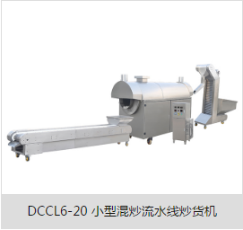 11月6月内蒙古赤峰市客户现在试机2米智能全自动电磁流水线，炒制瓜子。